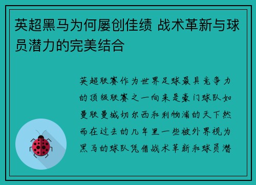 英超黑马为何屡创佳绩 战术革新与球员潜力的完美结合