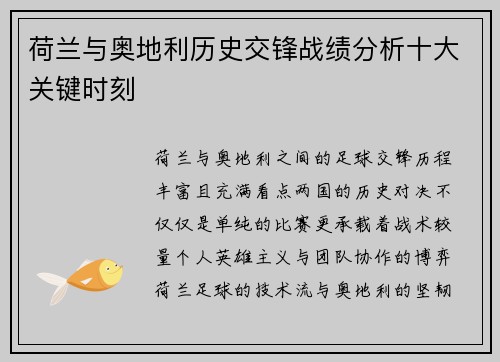 荷兰与奥地利历史交锋战绩分析十大关键时刻