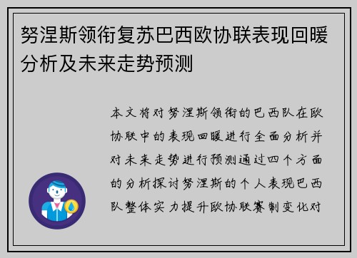 努涅斯领衔复苏巴西欧协联表现回暖分析及未来走势预测 努涅斯领衔复苏巴西欧协联表现回暖分析及未来走势预测