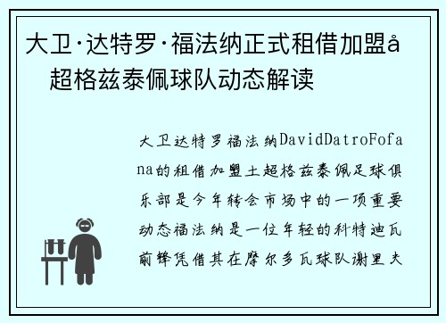 大卫·达特罗·福法纳正式租借加盟土超格兹泰佩球队动态解读 大卫·达特罗·福法纳正式租借加盟土超格兹泰佩球队动态解读