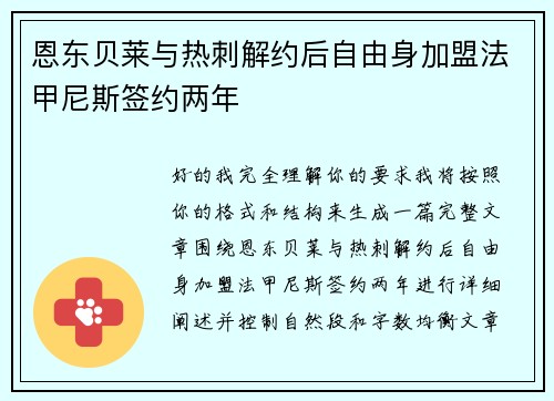 恩东贝莱与热刺解约后自由身加盟法甲尼斯签约两年 恩东贝莱与热刺解约后自由身加盟法甲尼斯签约两年