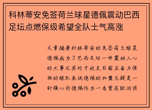 科林蒂安免签荷兰球星德佩震动巴西足坛点燃保级希望全队士气高涨 科林蒂安免签荷兰球星德佩震动巴西足坛点燃保级希望全队士气高涨
